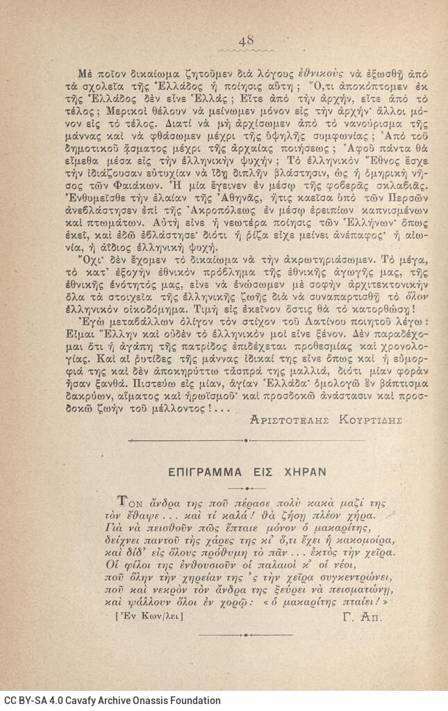 18 x 12 εκ. 2 σ. χ.α. + 400 σ. + 2 σ. χ.α. + 1 ένθετο, όπου στο φ. 1 κτητορική σφραγίδ